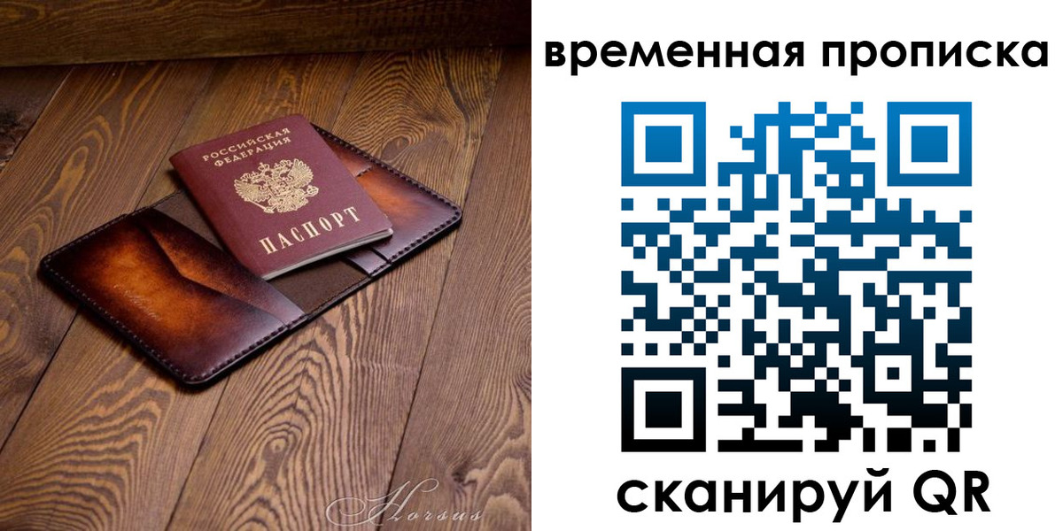 временная регистрация в Уварово