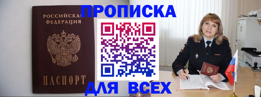 прописка паспорт в Уварово