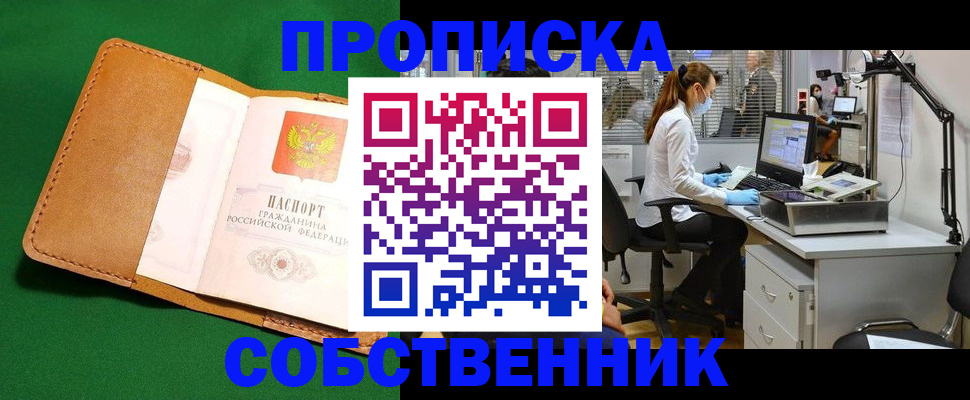 прописка регистрация в Уварово