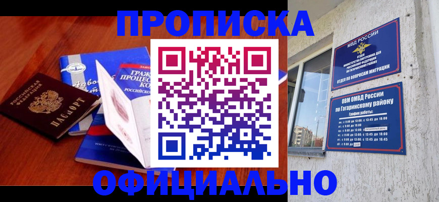 временная регистрация в Уварово