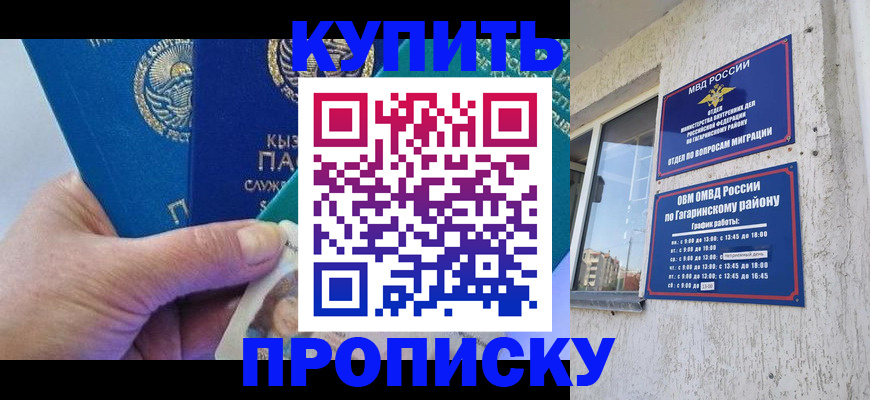 временная регистрация для всех в Уварово