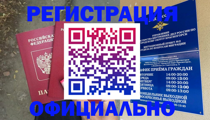 временная регистрация гарантия в Уварово