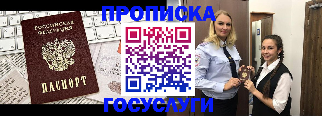 временная регистрация для школы в Уварово